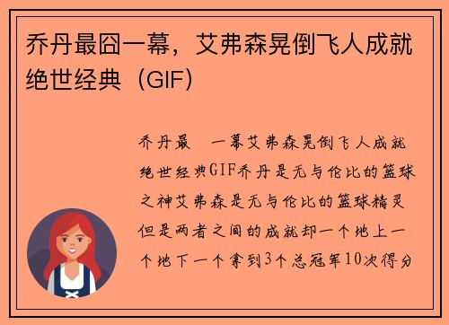 乔丹最囧一幕，艾弗森晃倒飞人成就绝世经典（GIF）