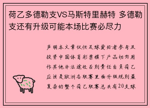荷乙多德勒支VS马斯特里赫特 多德勒支还有升级可能本场比赛必尽力