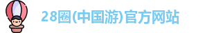 28圈